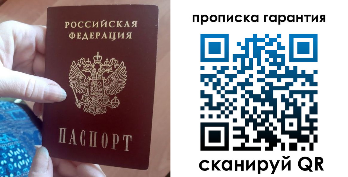 временная регистрация купить в Лобне