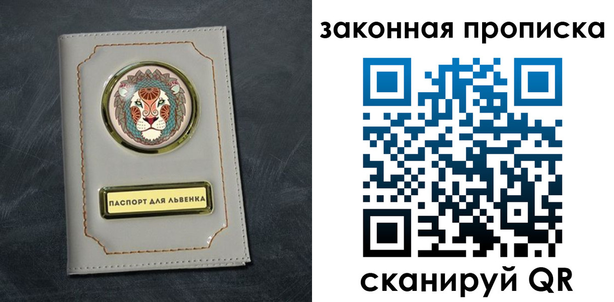 прописка 2025 в Лобне