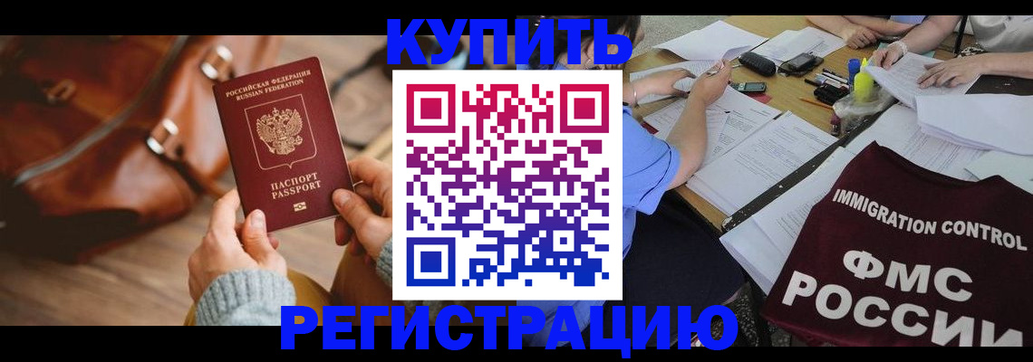 прописка для работы в Лобне
