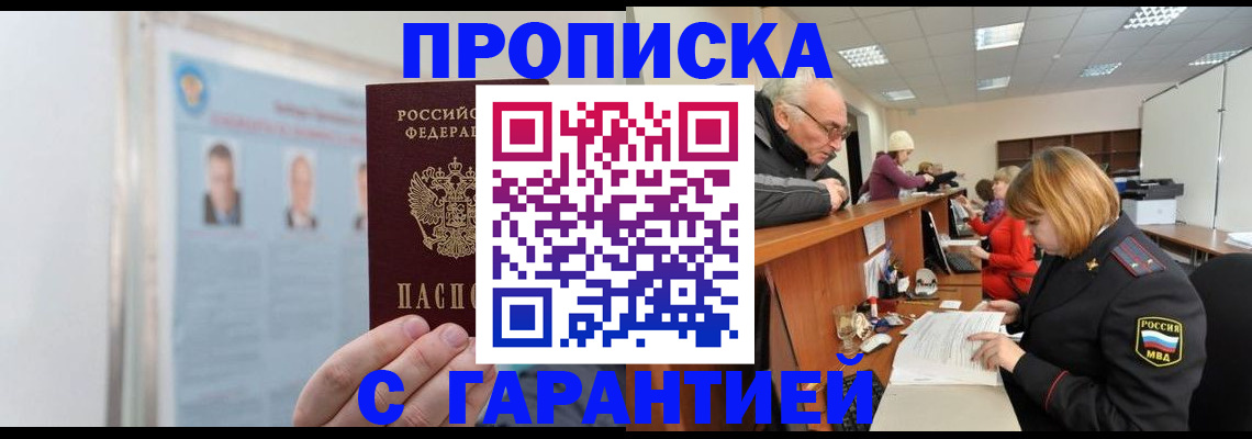 временная прописка в Лобне