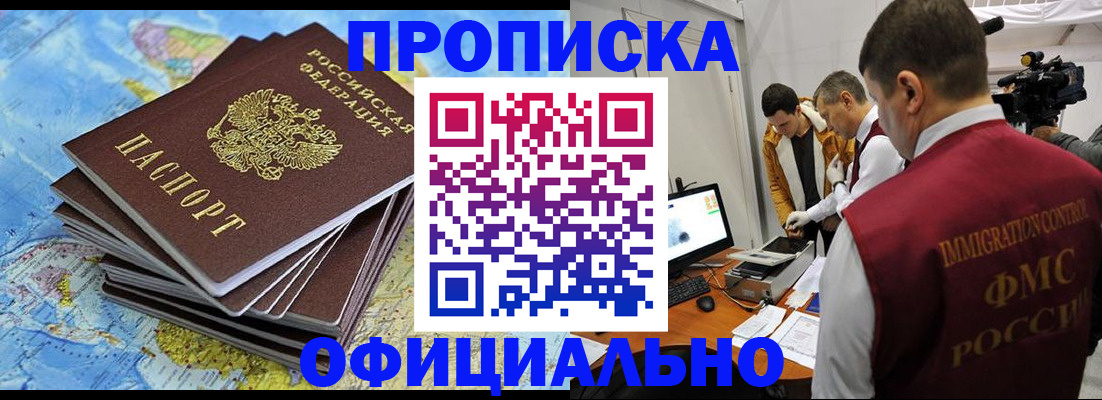 где прописаться в Лобне