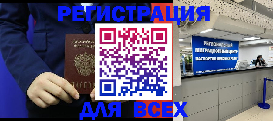 прописка законно в Лобне