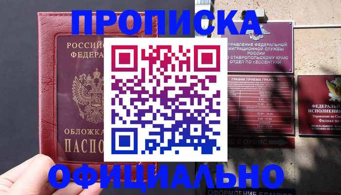 прописка ребенка в Лобне