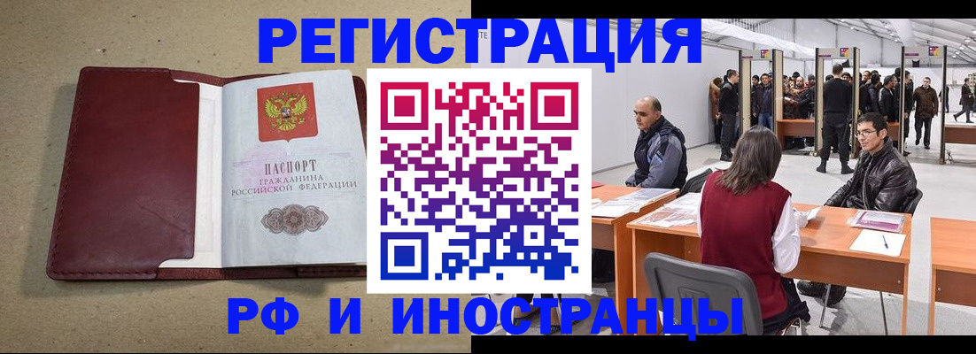 временная регистрация купить в Лобне