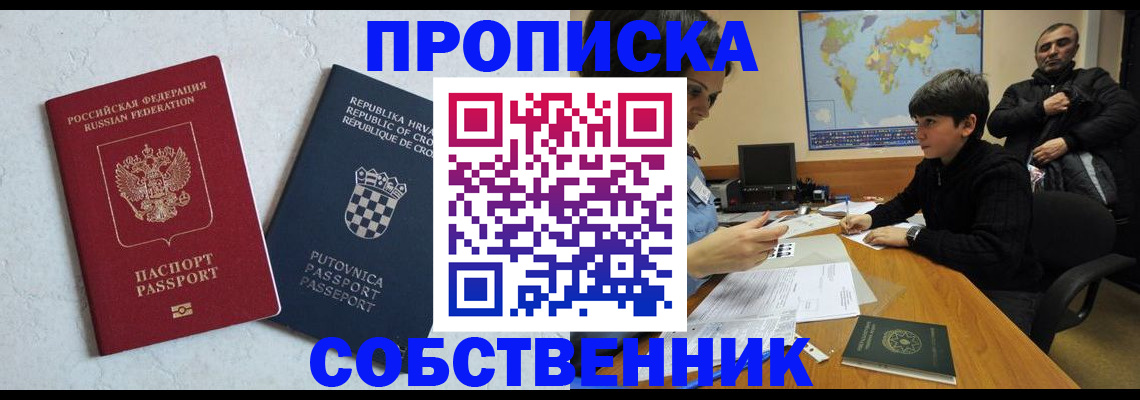 прописка ребенка в Лобне